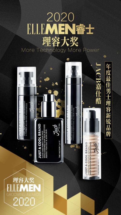 jacb嘉仕酷斬獲ellemen睿士理容大獎,開啟男士護膚塑顏新旅程